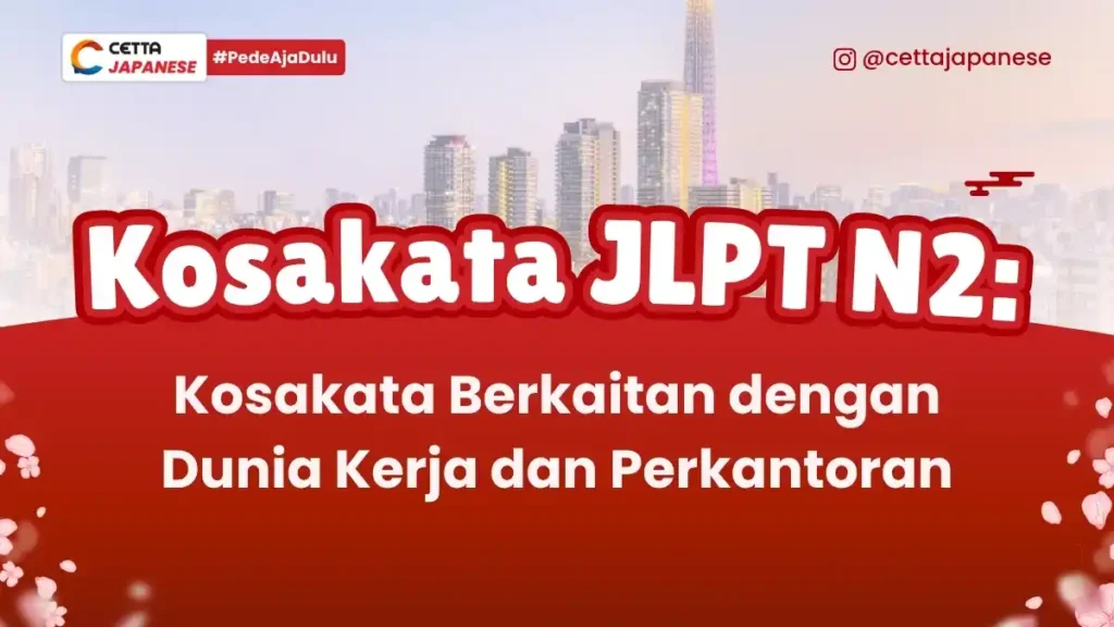 ilustrasi gedung perkantoran untuk latar artikel kosakata JLPT N2|Sekelompok orang berbicara bahasa jepang di kantor|ilustrasi perempuan yang mengajukan cisa pelajar untuk studi di Prancis|ilustrasi seorang pria yang ingin mengetahui cara menjadi penerjemah bahasa Prancis|ilustrasi dua orang yang tengah berolahraga sebagai latar artikel kosakata JLPT N3||ilustrasi tour ke Jerman dengan kapal|ilustrasi transportasi umum di Jerman|ilustrasi alat belajar sebelum ikut kursus bahasa Inggris online
