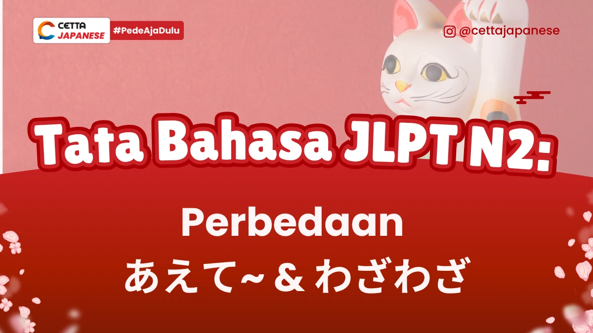 Tata Bahasa JLPT N2 Aete wazawaza