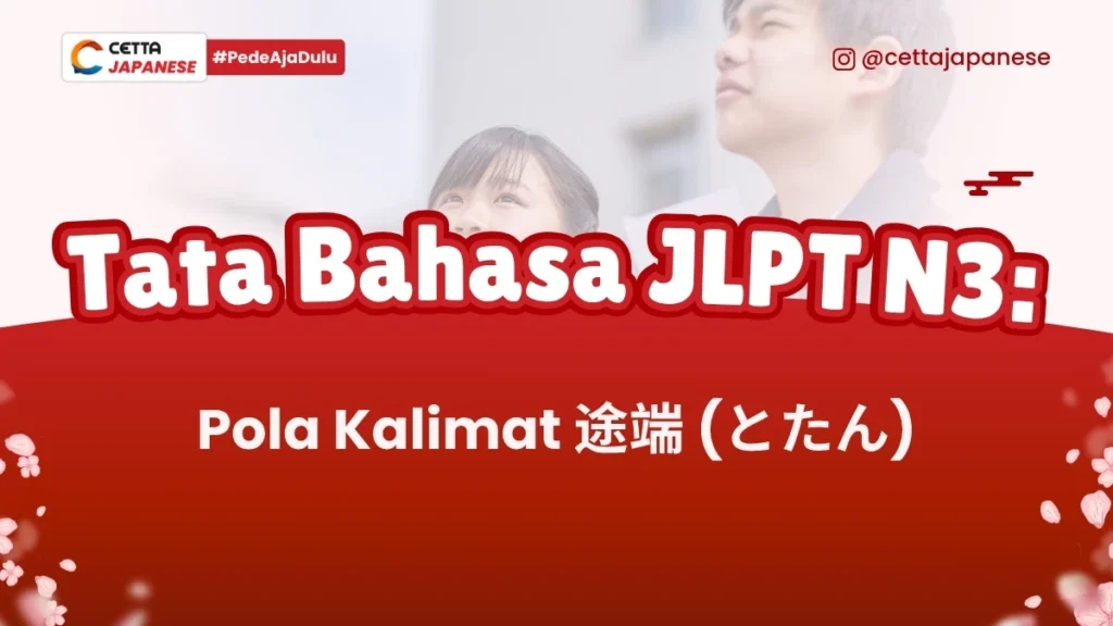 pelajar yang belajar bahasa jepang dari artikel とたん|ilustrasi anak sekolah yang saling berterima kasih dan mengucapkan okage de|ilustrasi anak sekolah yang mempelajari pola kalimat garu|ilustrasi anak sekolah yang mempelajari pola kalimat chaimasu|ilustasi anak sekolah yang mempelajari pola kalimat tsu tsu|ilustrasi anak sekolah yang belajar perbedaan kara made dan kana ni kakete|ilustrasi anak sekolah yang mengucapkan nakucha|ilustrasi anak sekolah yang belajar pola kalimar wo kikkake ni|ilustrasi anak sekolah yang mempelajari tata bahasa ni yoru to dan ni kansuru