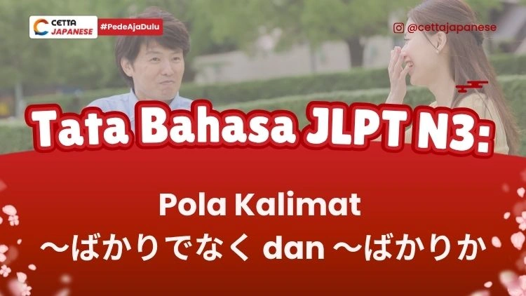Tata Bahasa Jepang tentang Bakaridenaku dan bakari ka