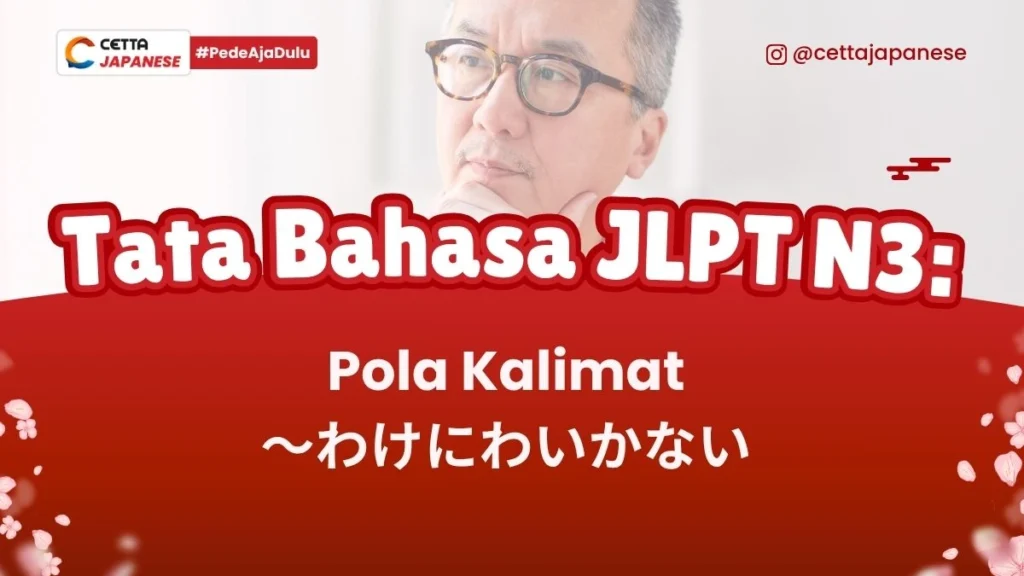 Tata Bahasa JLPT N3 - Wake ni wa ikanai